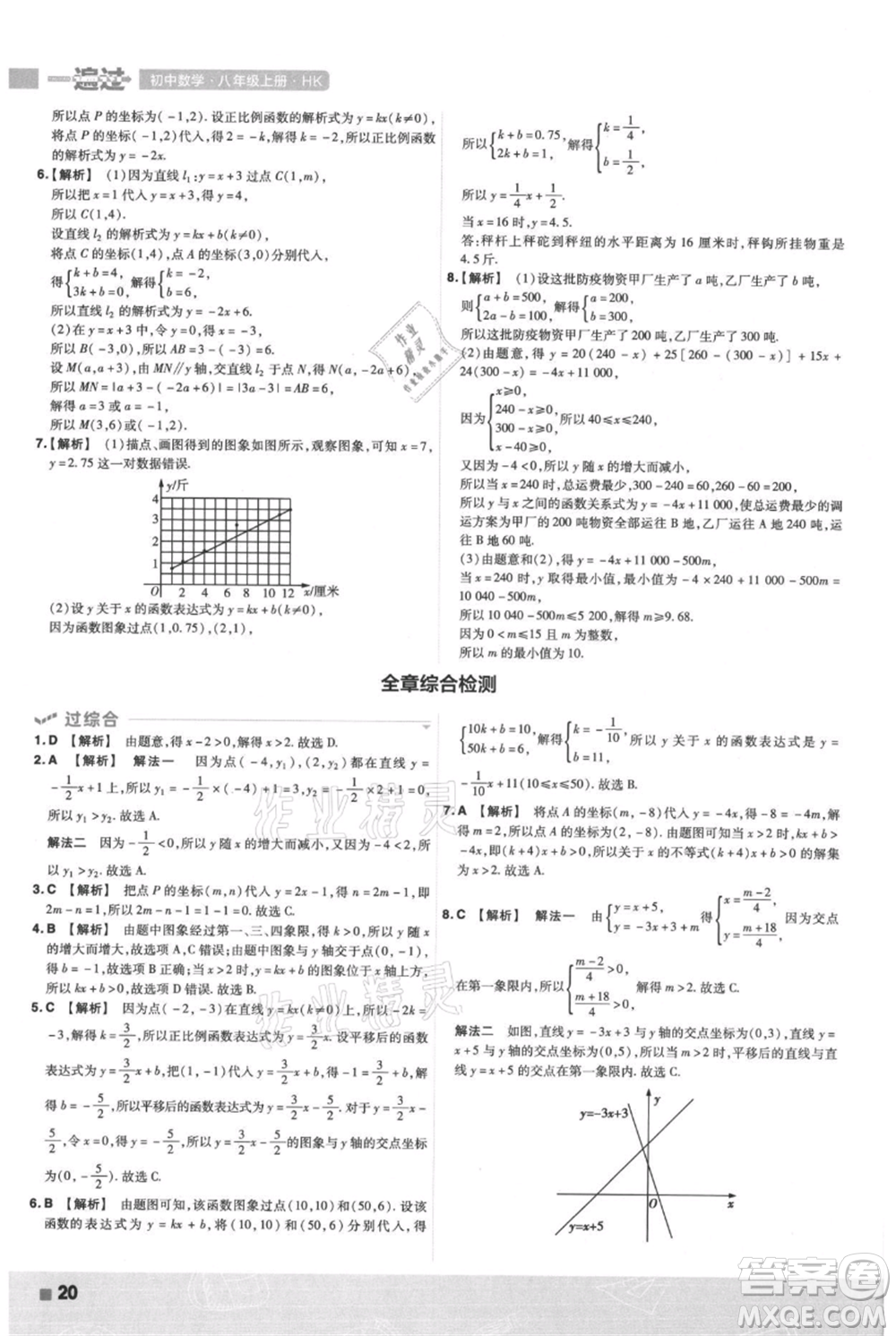 南京師范大學(xué)出版社2021一遍過(guò)八年級(jí)上冊(cè)數(shù)學(xué)滬科版參考答案