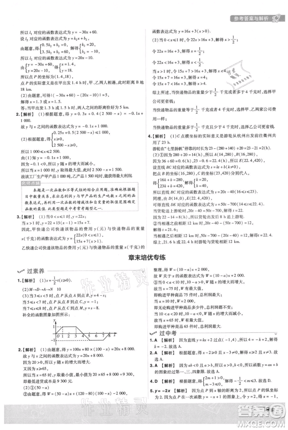 南京師范大學(xué)出版社2021一遍過(guò)八年級(jí)上冊(cè)數(shù)學(xué)滬科版參考答案