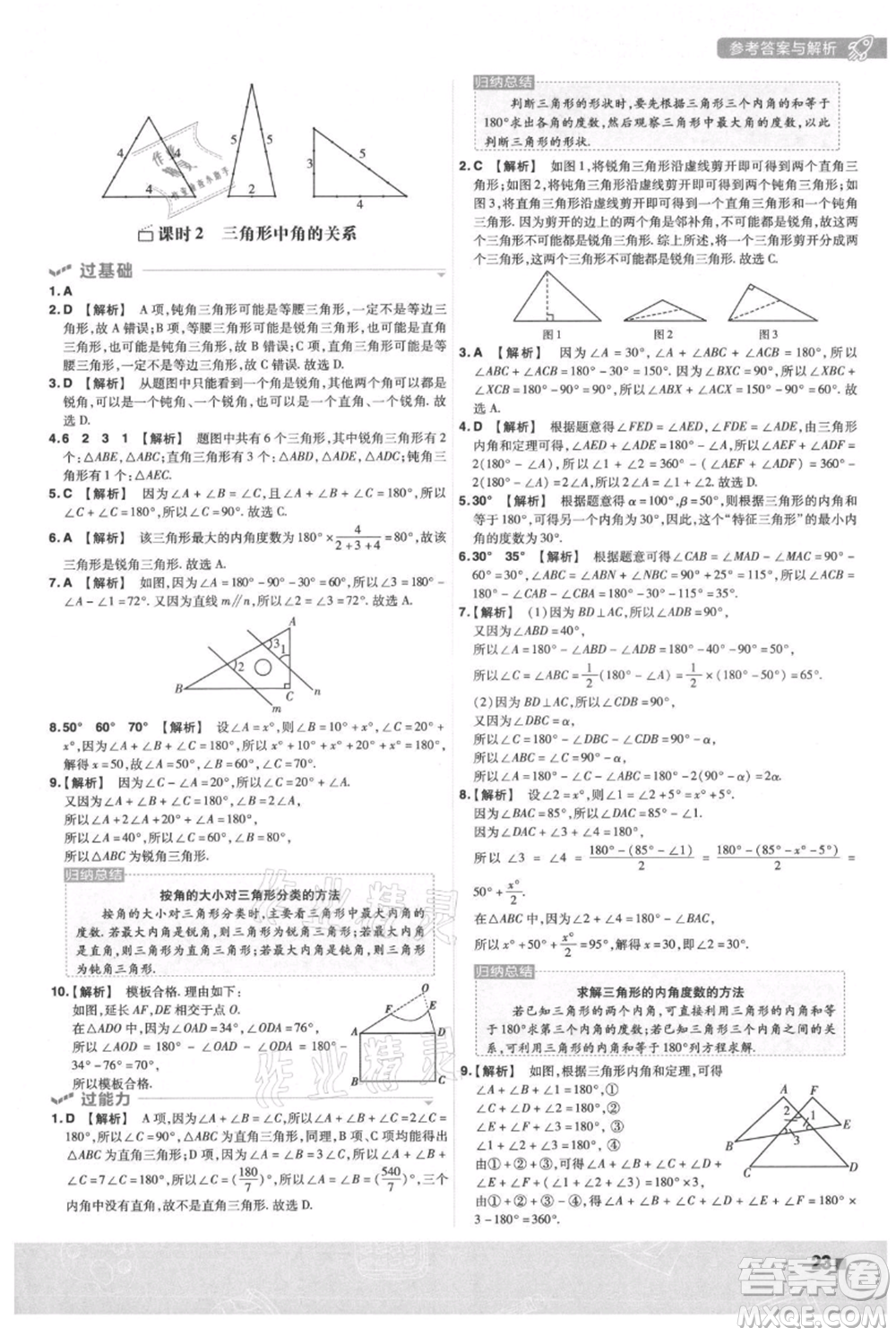 南京師范大學(xué)出版社2021一遍過(guò)八年級(jí)上冊(cè)數(shù)學(xué)滬科版參考答案