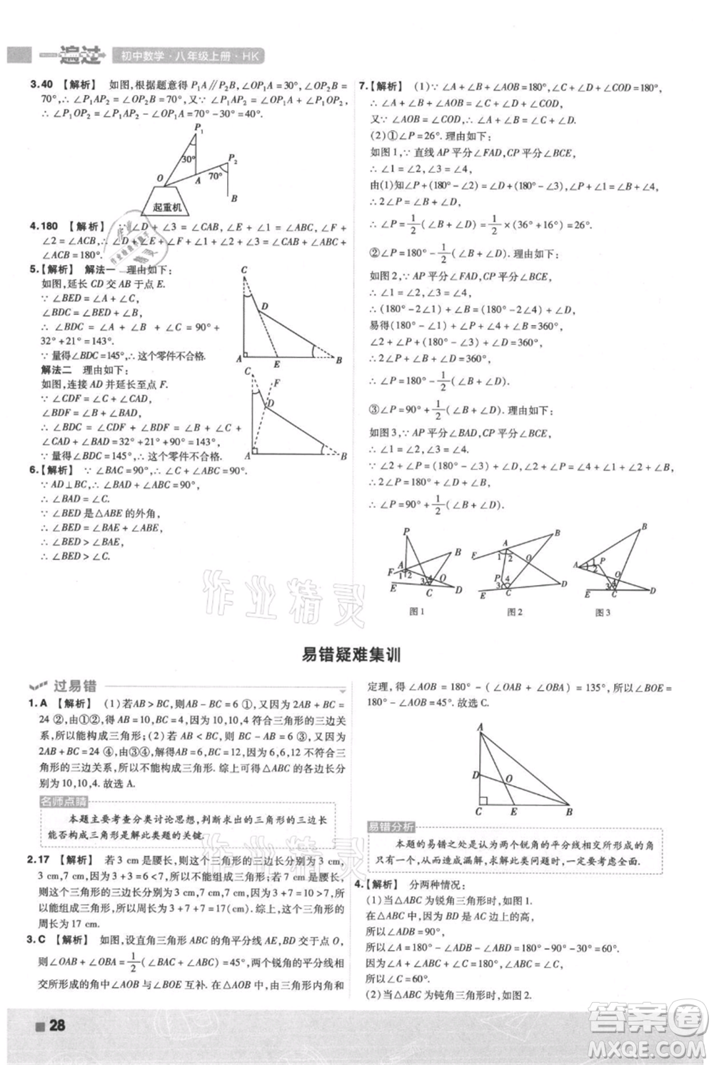 南京師范大學(xué)出版社2021一遍過(guò)八年級(jí)上冊(cè)數(shù)學(xué)滬科版參考答案