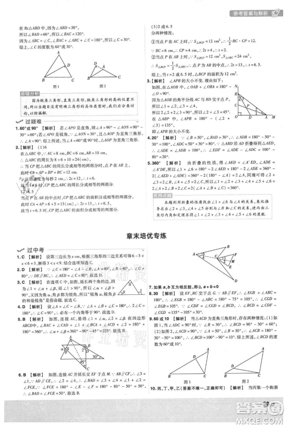 南京師范大學(xué)出版社2021一遍過(guò)八年級(jí)上冊(cè)數(shù)學(xué)滬科版參考答案