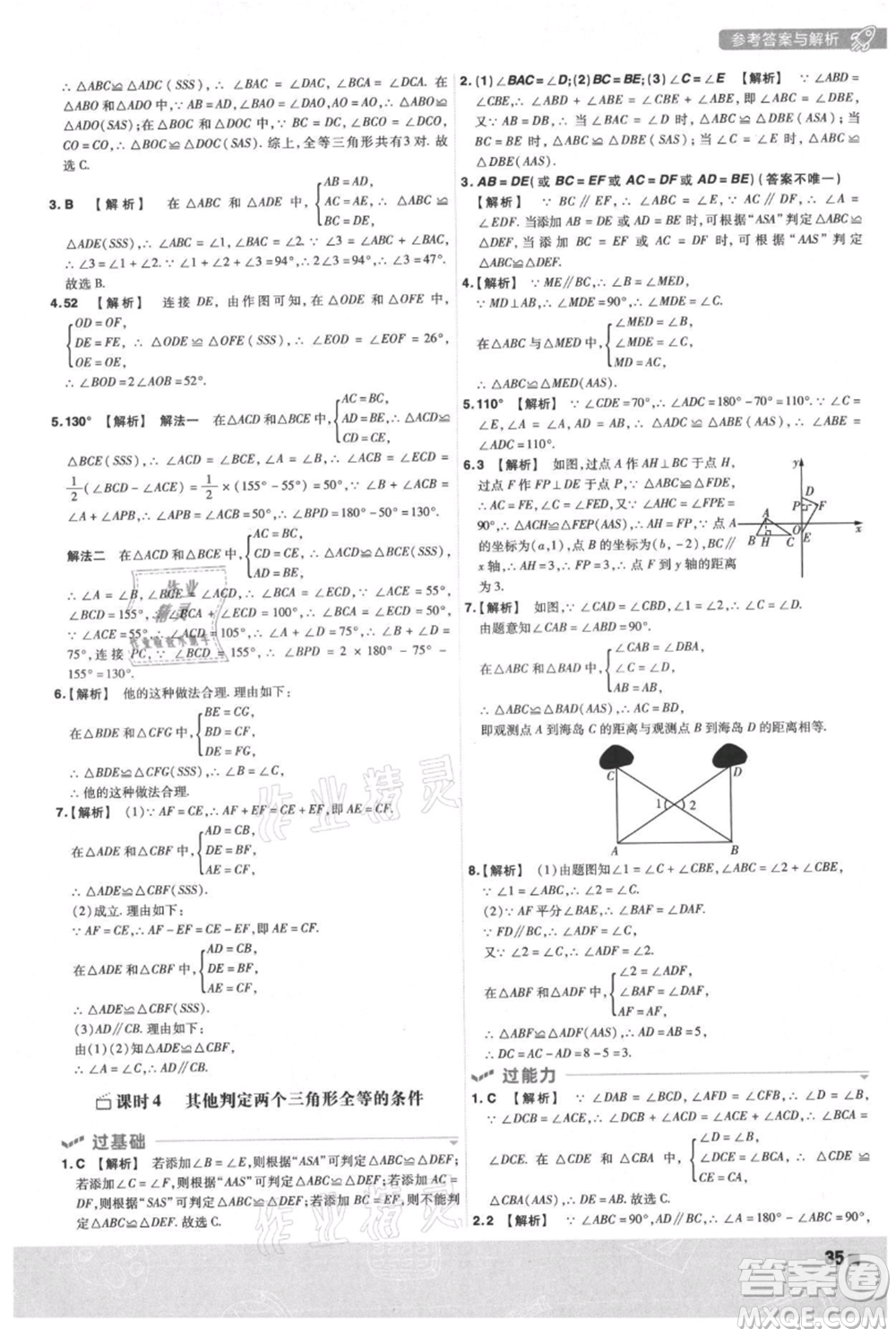 南京師范大學(xué)出版社2021一遍過(guò)八年級(jí)上冊(cè)數(shù)學(xué)滬科版參考答案