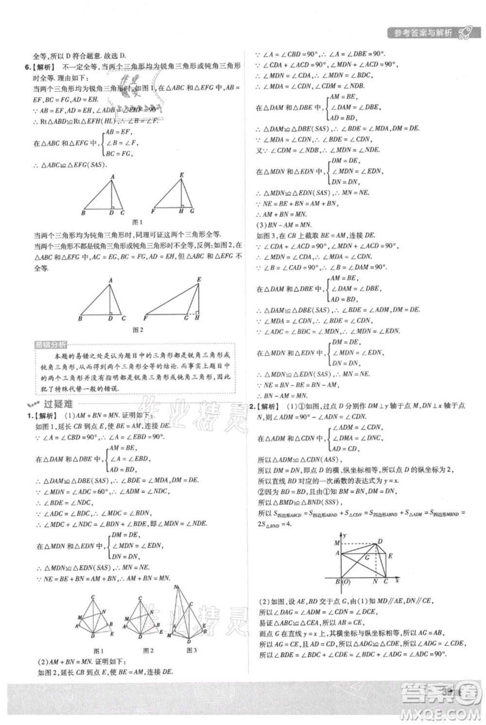南京師范大學(xué)出版社2021一遍過(guò)八年級(jí)上冊(cè)數(shù)學(xué)滬科版參考答案