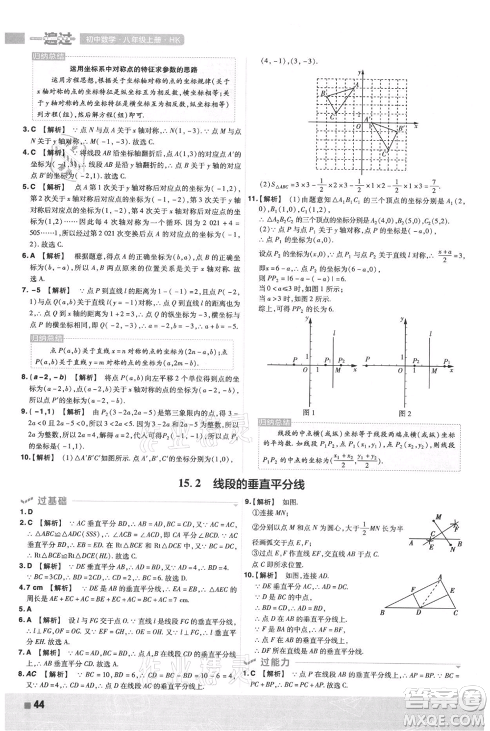 南京師范大學(xué)出版社2021一遍過(guò)八年級(jí)上冊(cè)數(shù)學(xué)滬科版參考答案