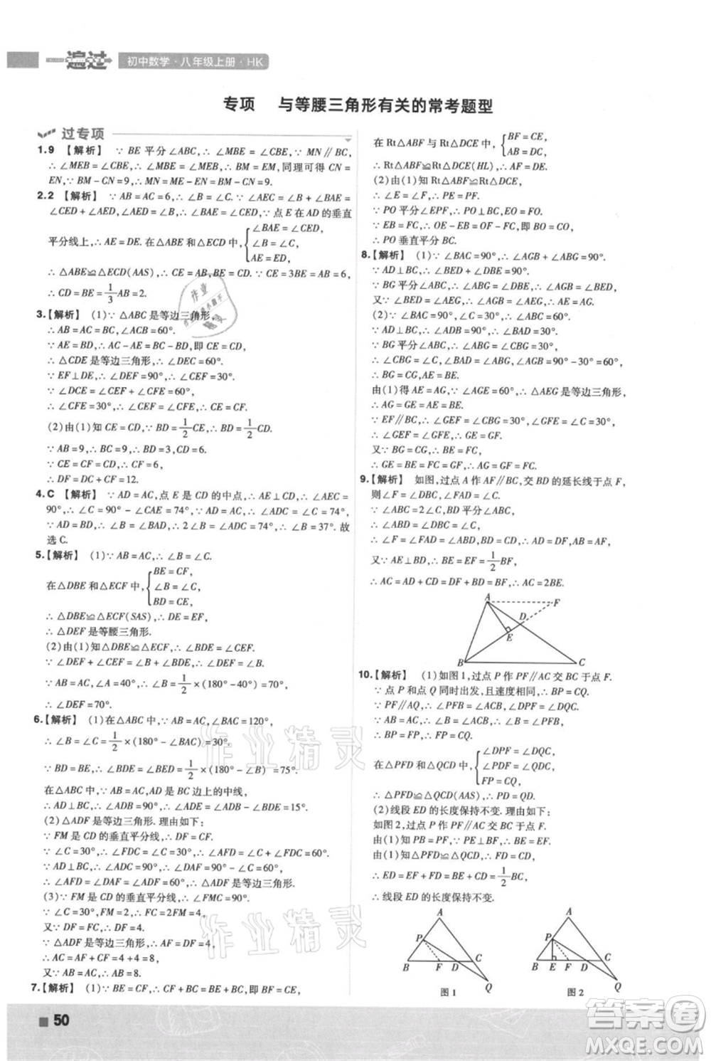 南京師范大學(xué)出版社2021一遍過(guò)八年級(jí)上冊(cè)數(shù)學(xué)滬科版參考答案