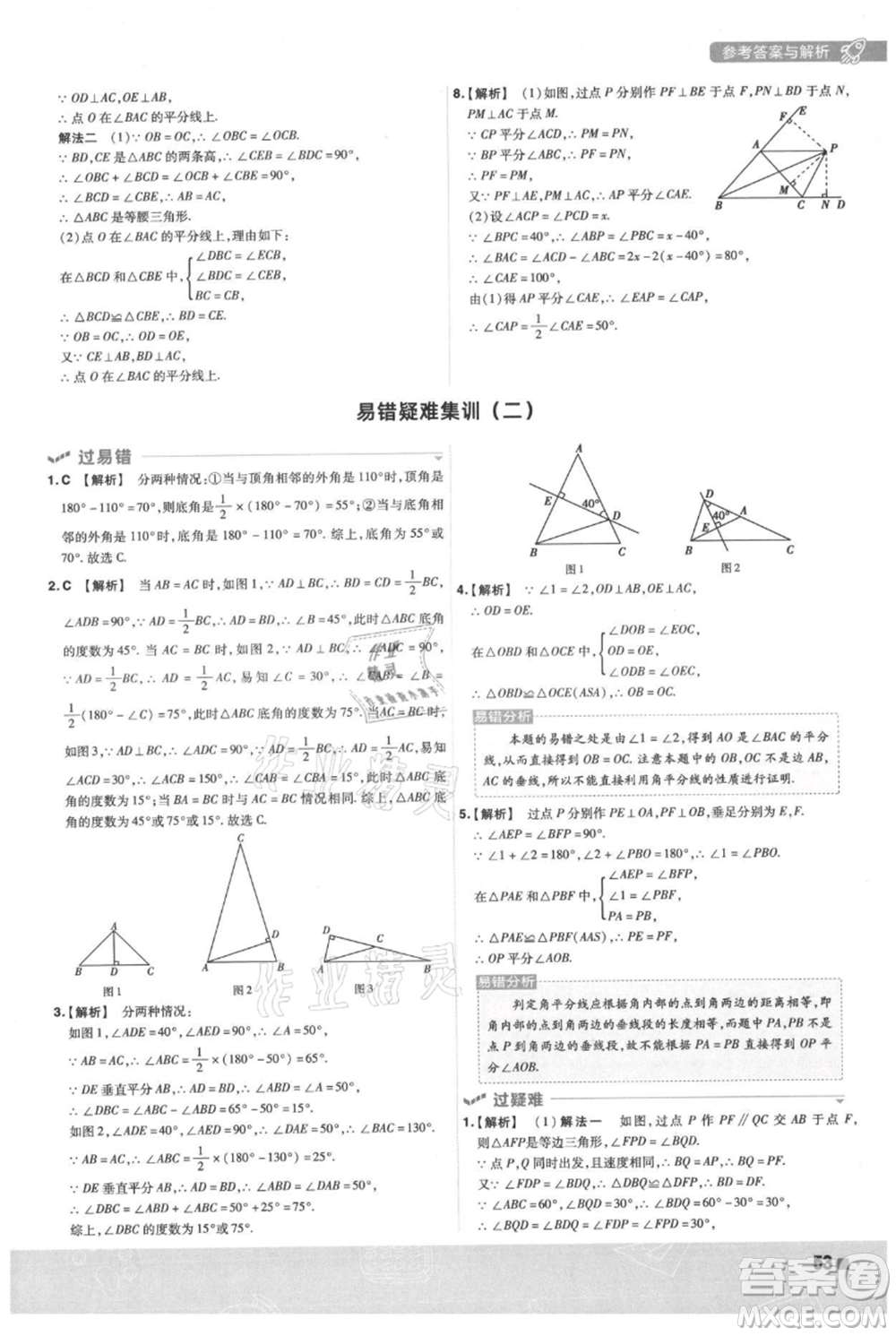 南京師范大學(xué)出版社2021一遍過(guò)八年級(jí)上冊(cè)數(shù)學(xué)滬科版參考答案