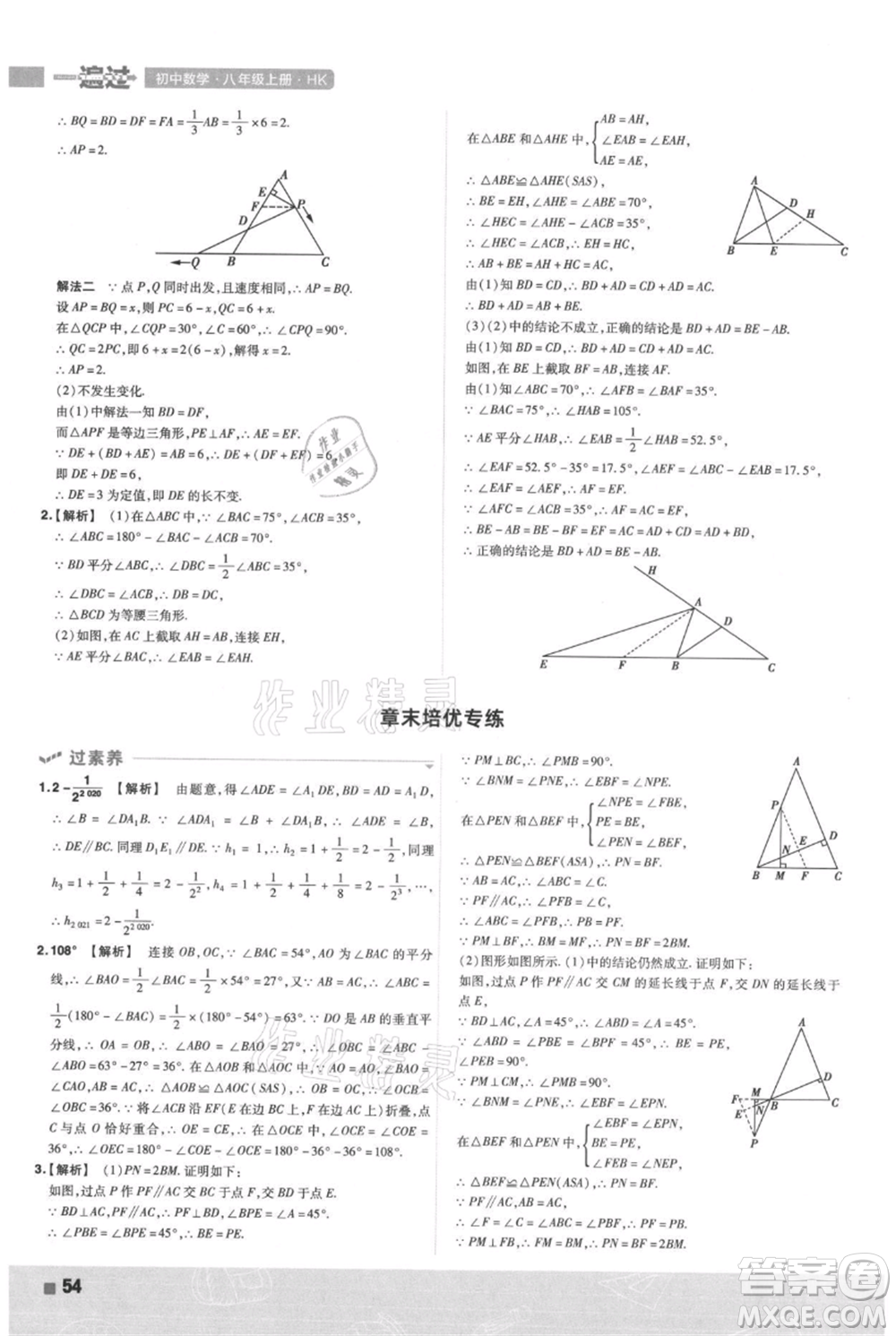 南京師范大學(xué)出版社2021一遍過(guò)八年級(jí)上冊(cè)數(shù)學(xué)滬科版參考答案