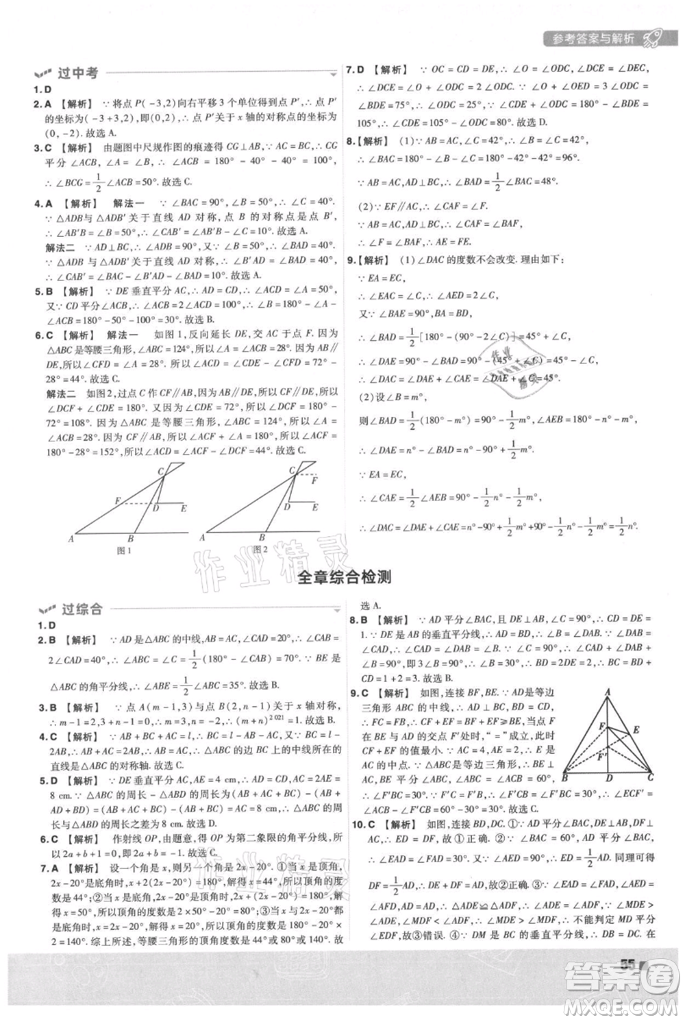 南京師范大學(xué)出版社2021一遍過(guò)八年級(jí)上冊(cè)數(shù)學(xué)滬科版參考答案