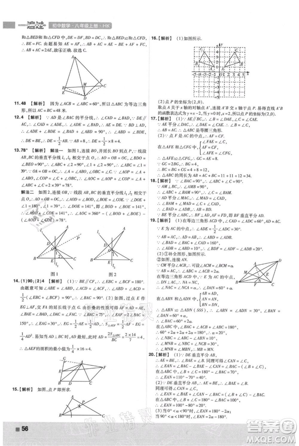 南京師范大學(xué)出版社2021一遍過(guò)八年級(jí)上冊(cè)數(shù)學(xué)滬科版參考答案
