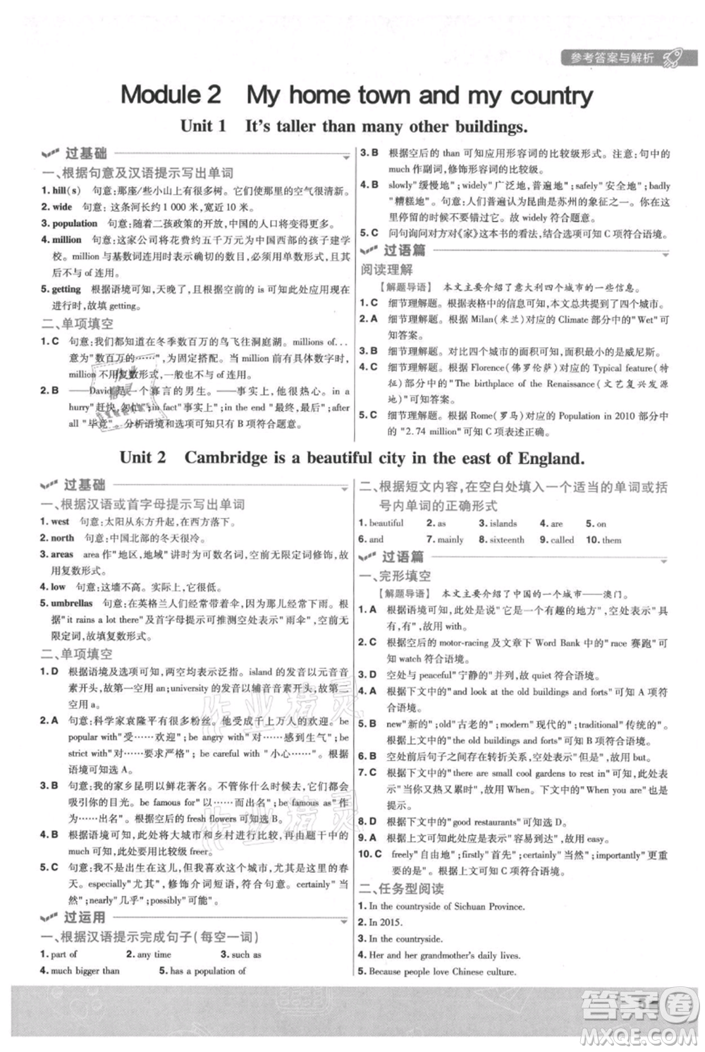 南京師范大學(xué)出版社2021一遍過八年級(jí)上冊(cè)英語(yǔ)外研版參考答案