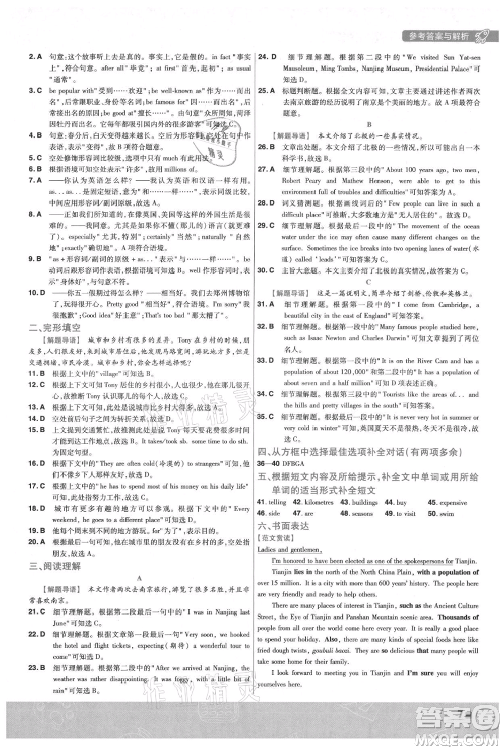 南京師范大學(xué)出版社2021一遍過八年級(jí)上冊(cè)英語(yǔ)外研版參考答案