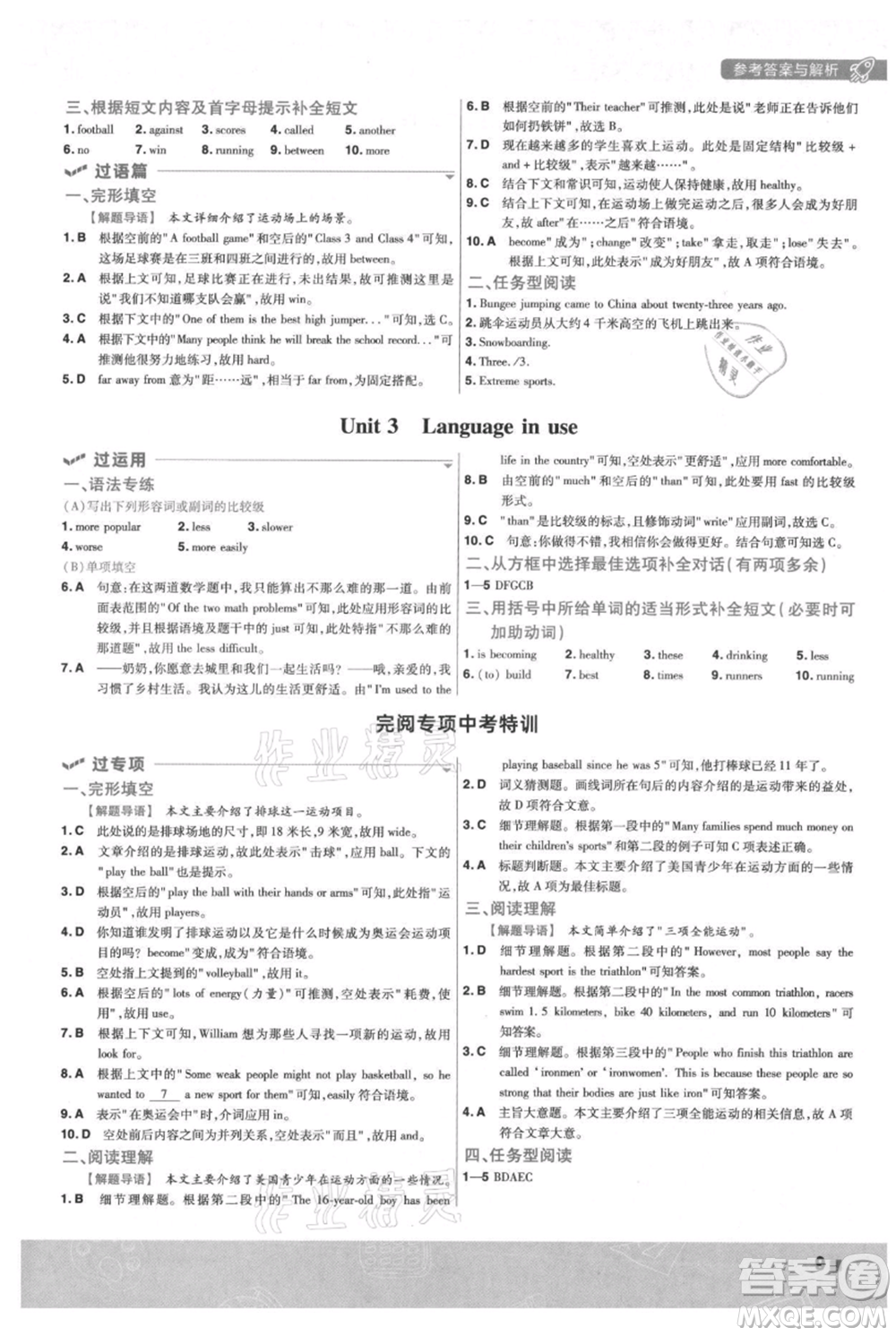 南京師范大學(xué)出版社2021一遍過八年級(jí)上冊(cè)英語(yǔ)外研版參考答案