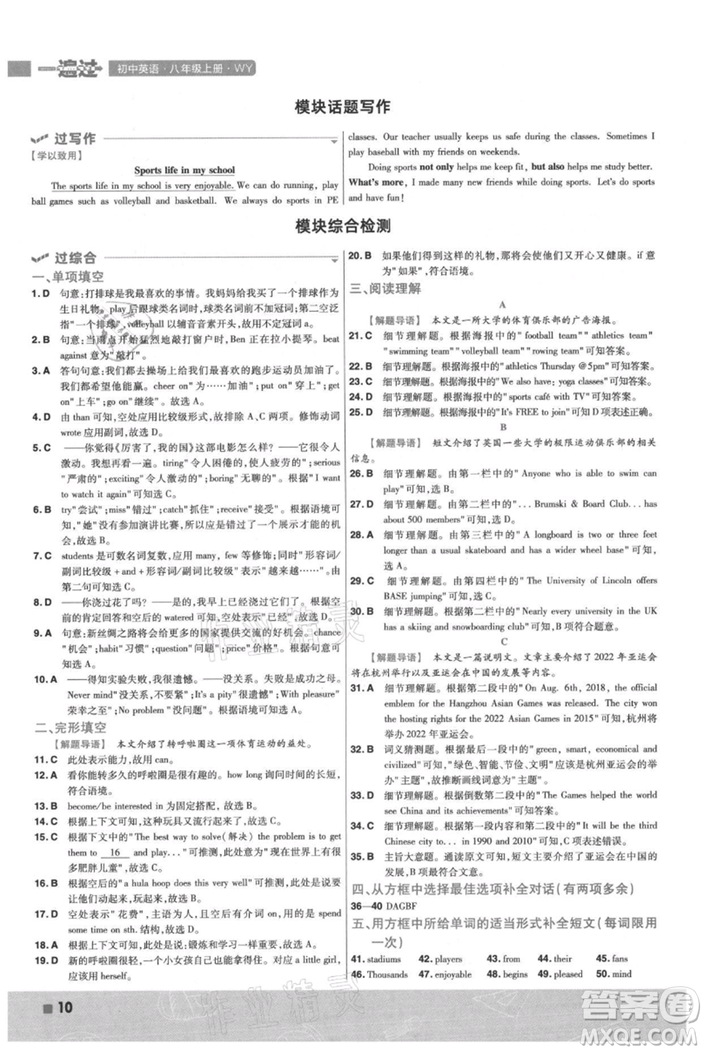 南京師范大學(xué)出版社2021一遍過八年級(jí)上冊(cè)英語(yǔ)外研版參考答案