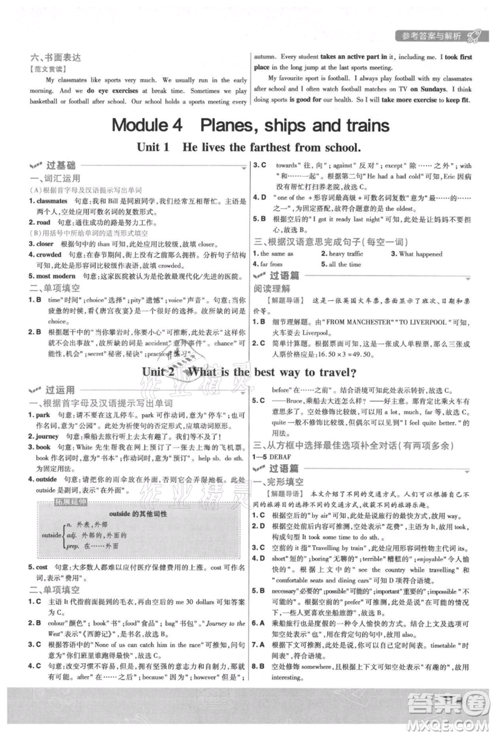 南京師范大學(xué)出版社2021一遍過八年級(jí)上冊(cè)英語(yǔ)外研版參考答案