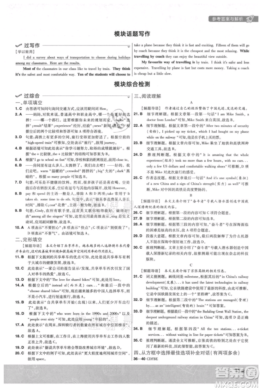 南京師范大學(xué)出版社2021一遍過八年級(jí)上冊(cè)英語(yǔ)外研版參考答案