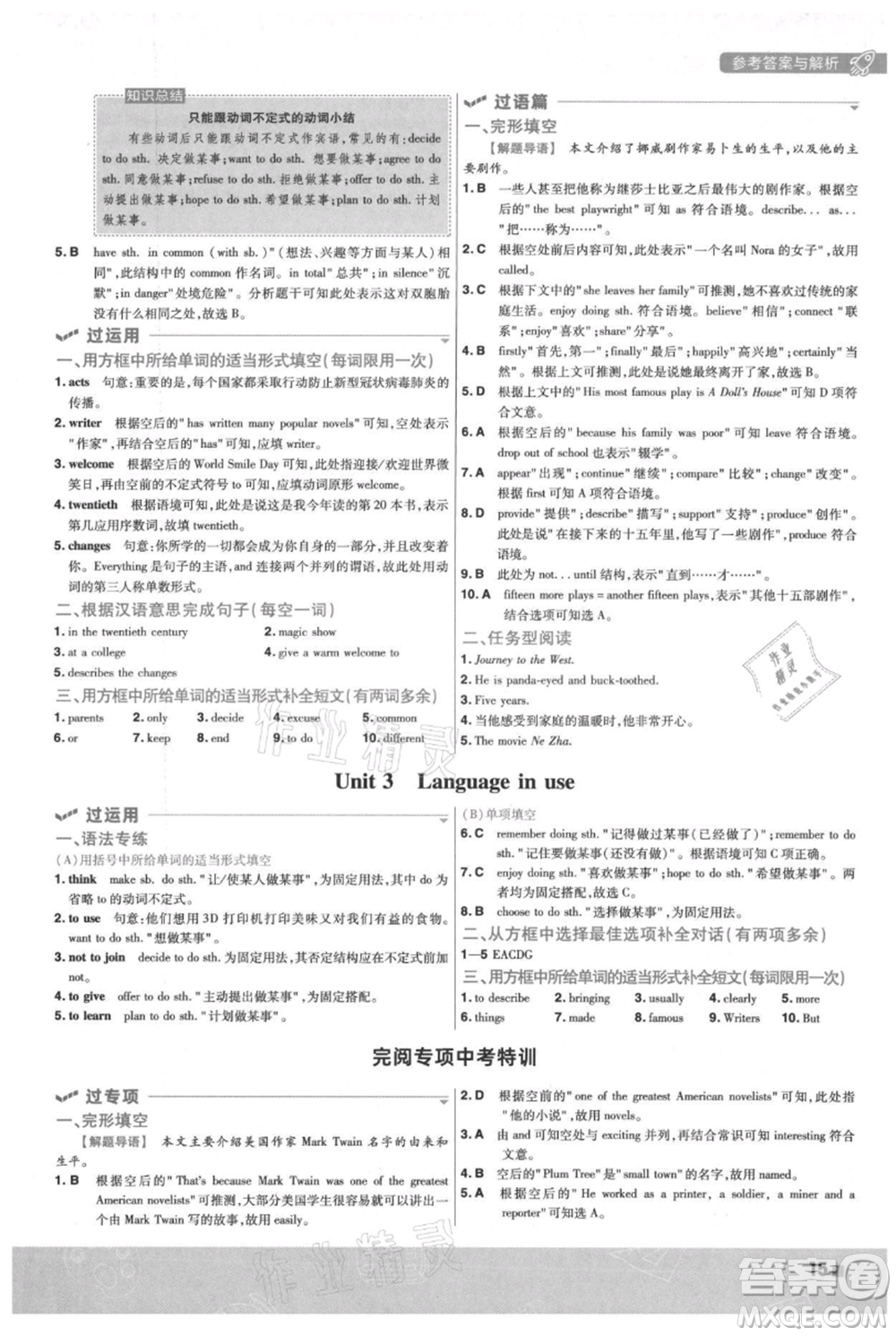 南京師范大學(xué)出版社2021一遍過八年級(jí)上冊(cè)英語(yǔ)外研版參考答案