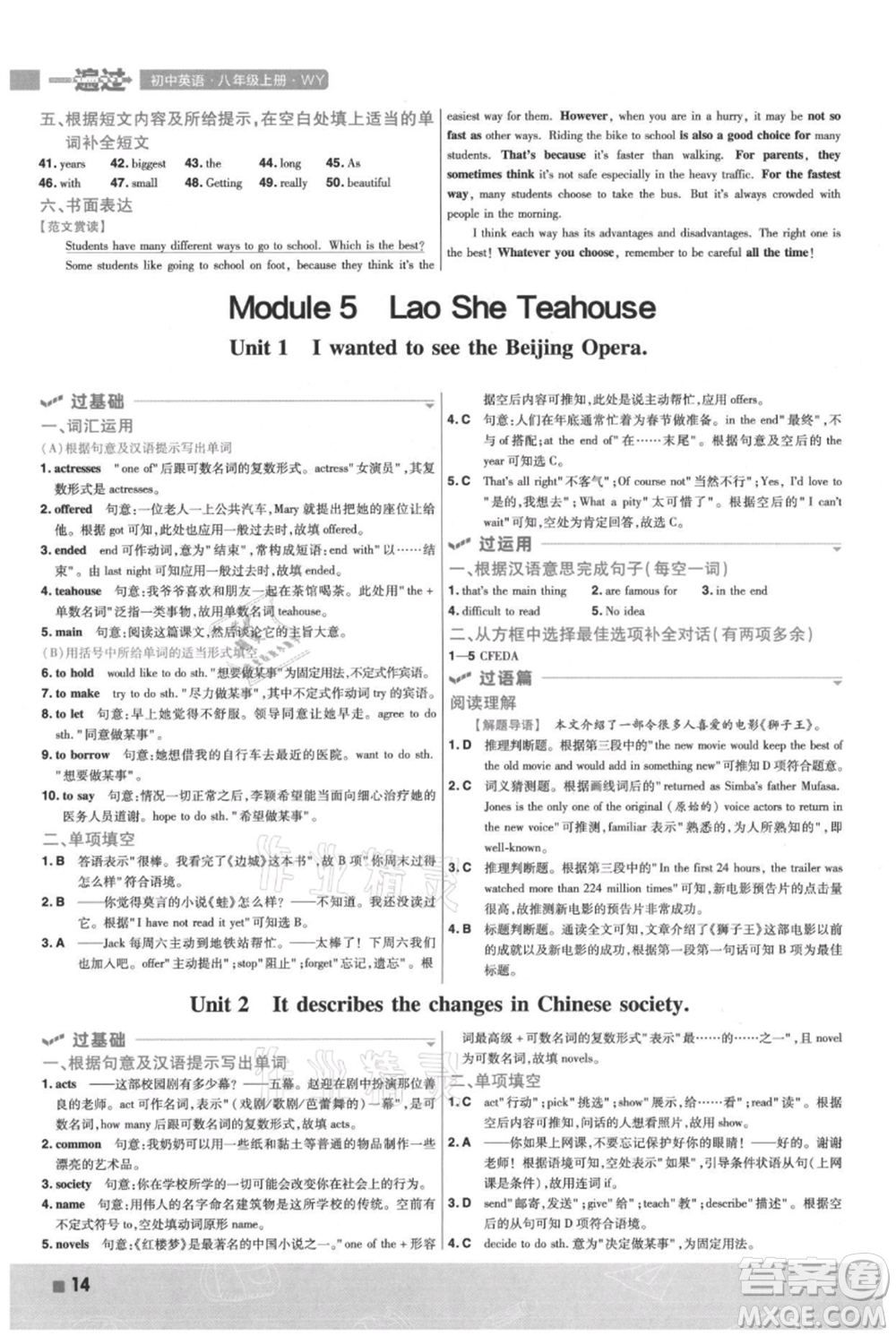南京師范大學(xué)出版社2021一遍過八年級(jí)上冊(cè)英語(yǔ)外研版參考答案