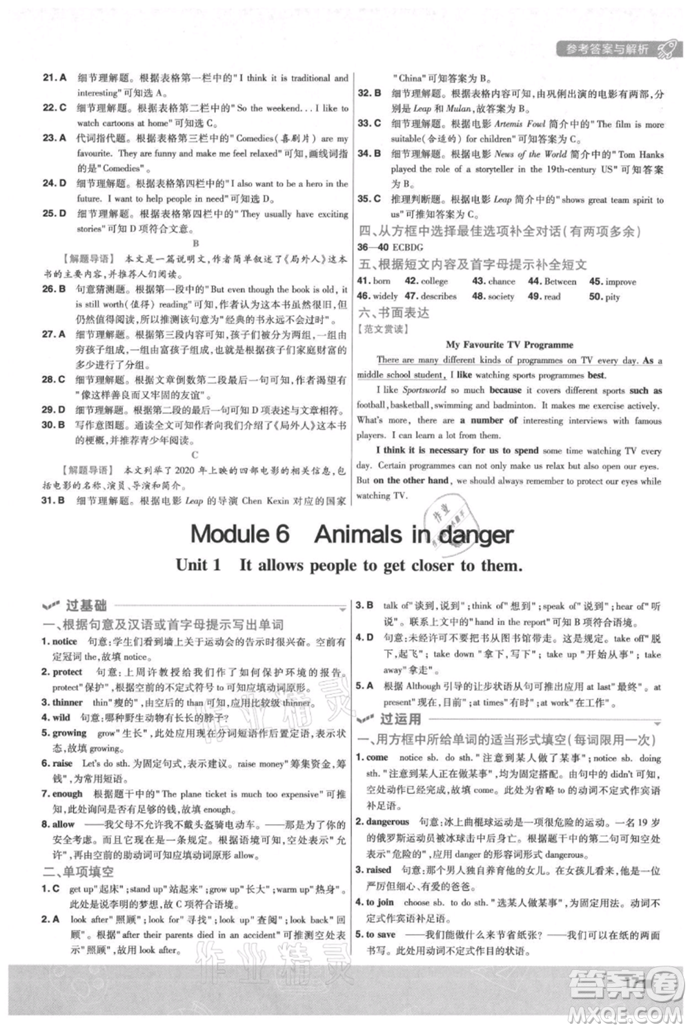南京師范大學(xué)出版社2021一遍過八年級(jí)上冊(cè)英語(yǔ)外研版參考答案