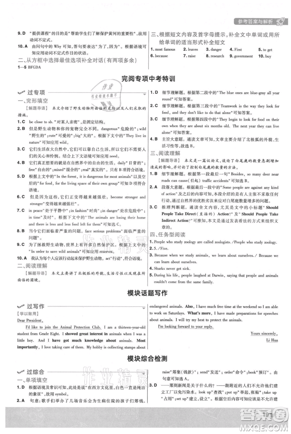 南京師范大學(xué)出版社2021一遍過八年級(jí)上冊(cè)英語(yǔ)外研版參考答案