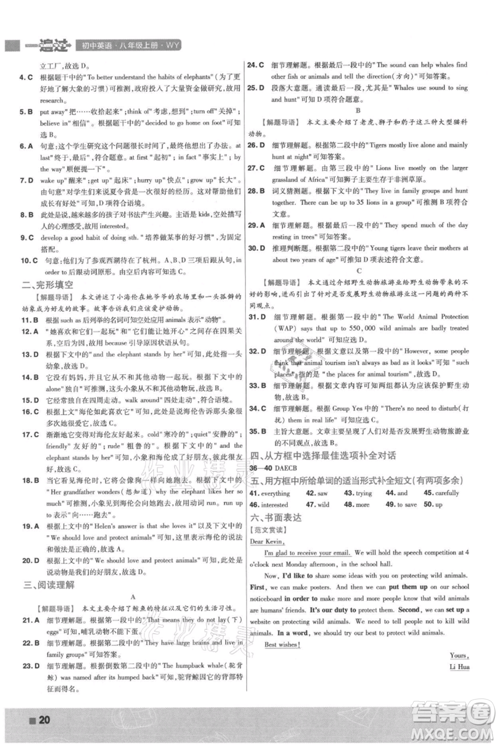 南京師范大學(xué)出版社2021一遍過八年級(jí)上冊(cè)英語(yǔ)外研版參考答案