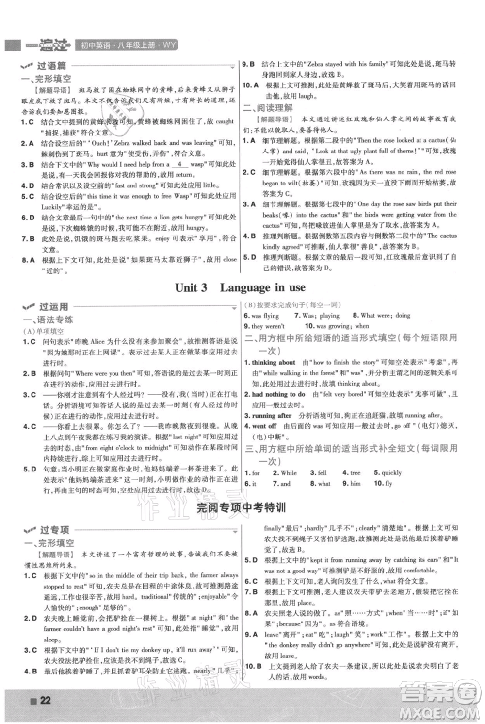 南京師范大學(xué)出版社2021一遍過八年級(jí)上冊(cè)英語(yǔ)外研版參考答案