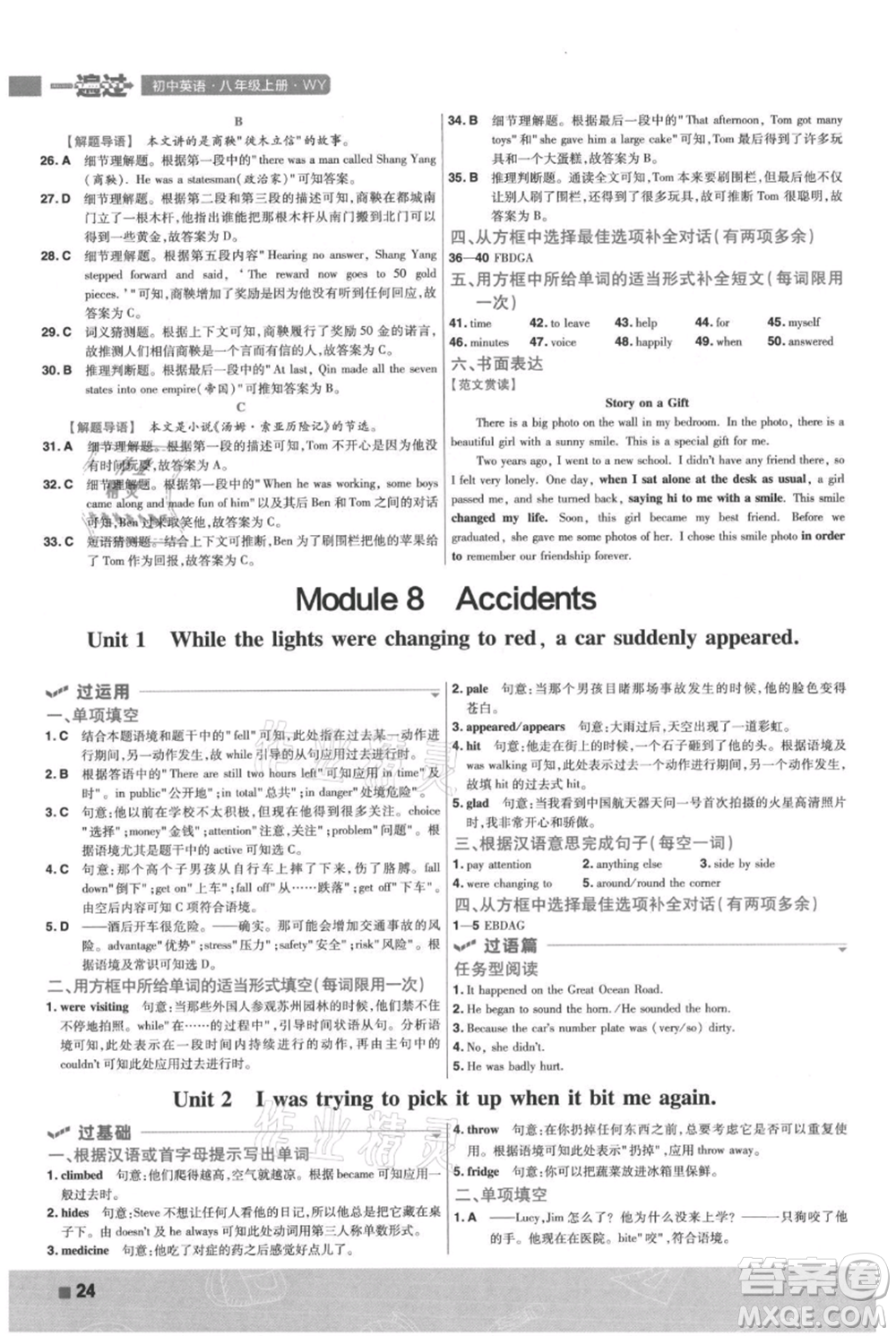南京師范大學(xué)出版社2021一遍過八年級(jí)上冊(cè)英語(yǔ)外研版參考答案