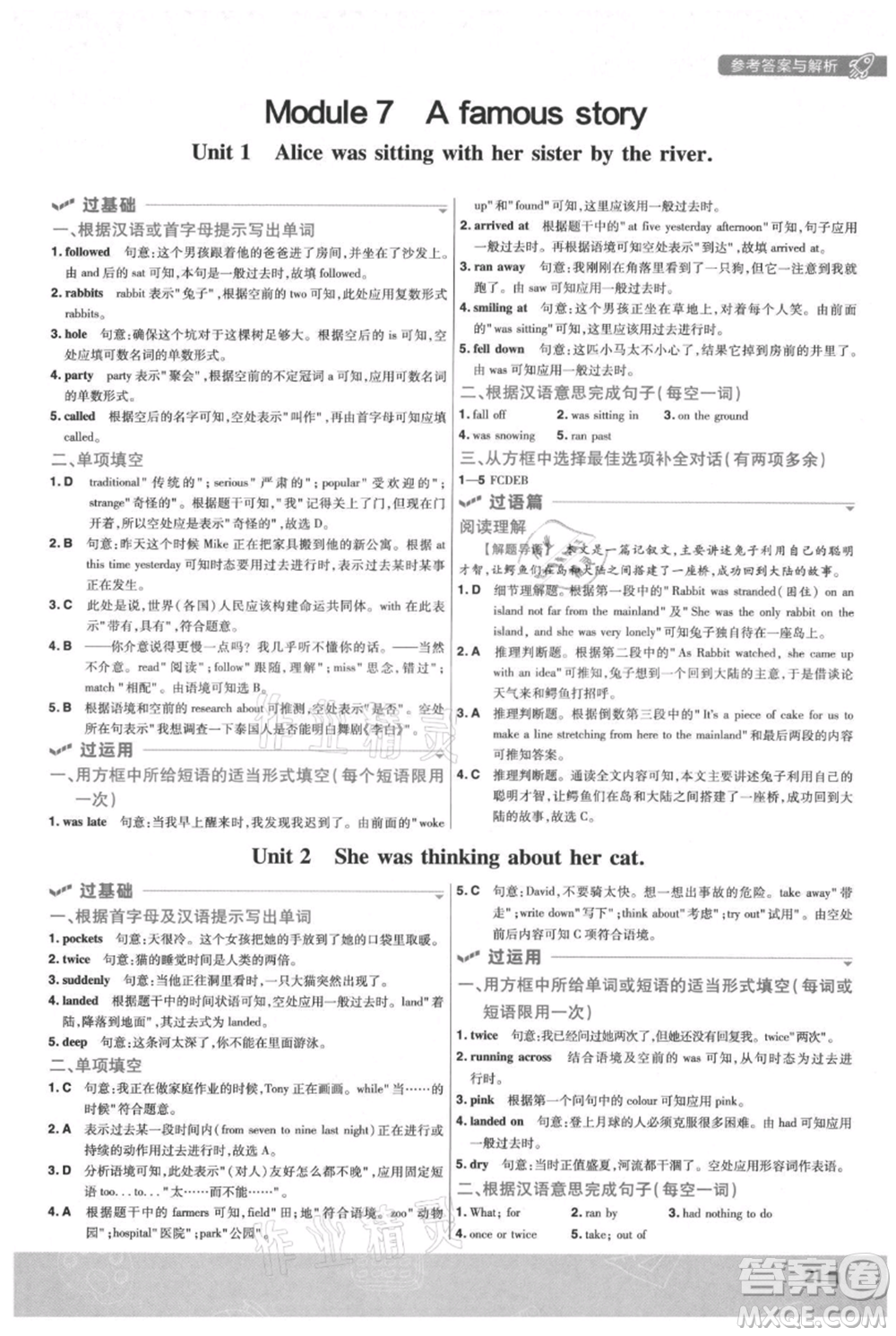 南京師范大學(xué)出版社2021一遍過八年級(jí)上冊(cè)英語(yǔ)外研版參考答案