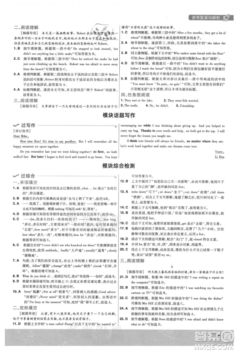 南京師范大學(xué)出版社2021一遍過八年級(jí)上冊(cè)英語(yǔ)外研版參考答案