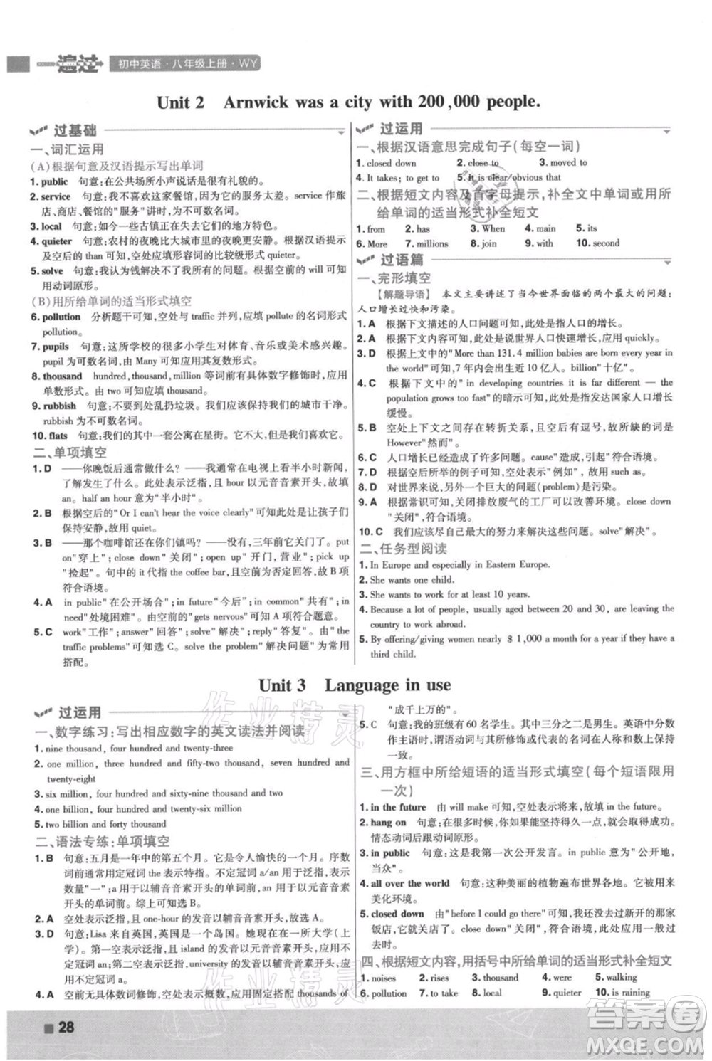 南京師范大學(xué)出版社2021一遍過八年級(jí)上冊(cè)英語(yǔ)外研版參考答案