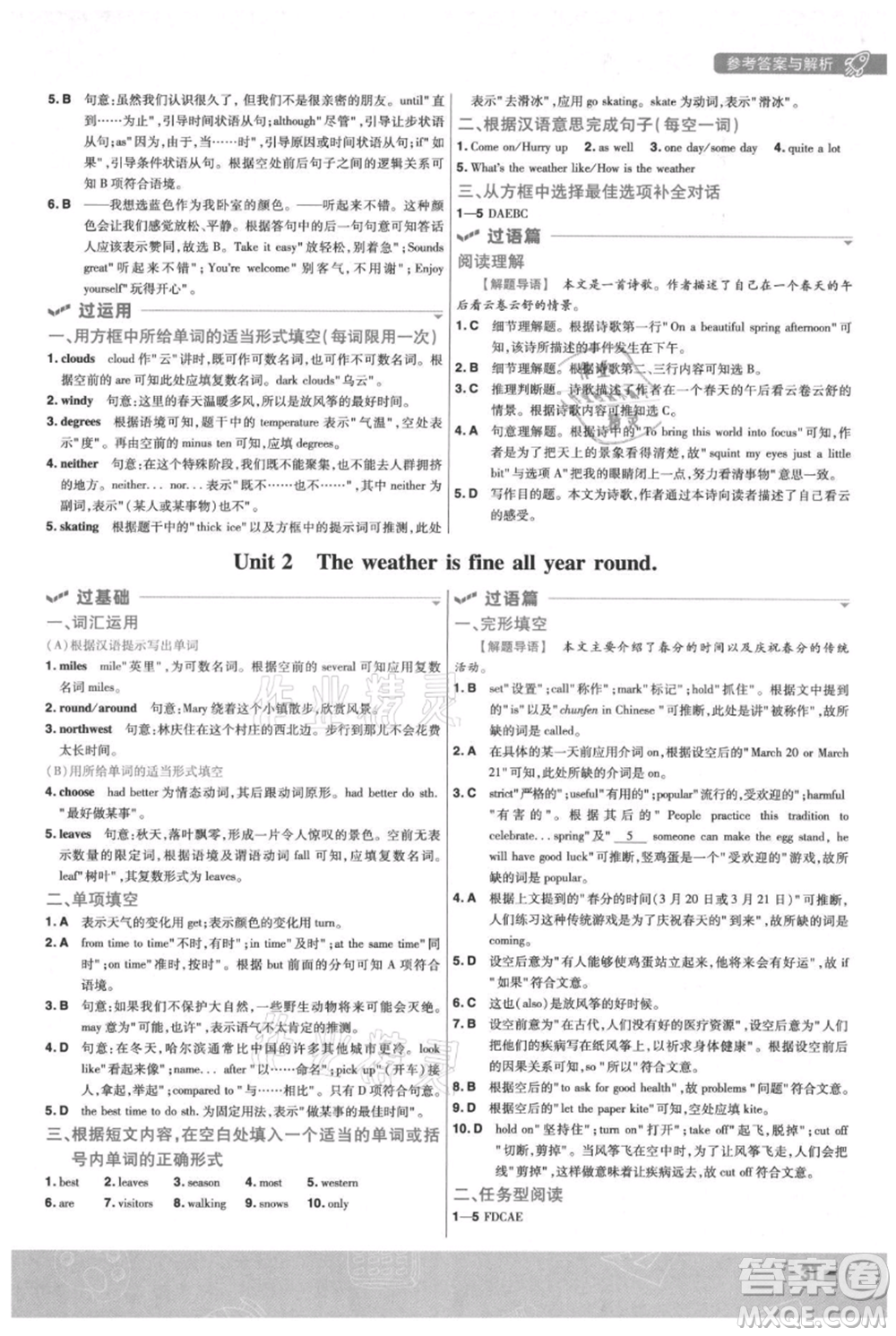 南京師范大學(xué)出版社2021一遍過八年級(jí)上冊(cè)英語(yǔ)外研版參考答案