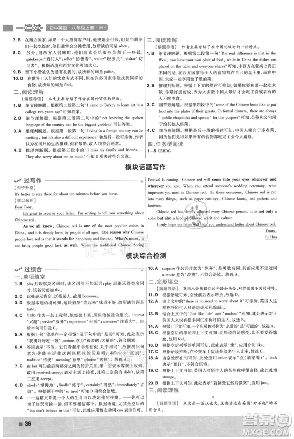 南京師范大學(xué)出版社2021一遍過八年級(jí)上冊(cè)英語(yǔ)外研版參考答案