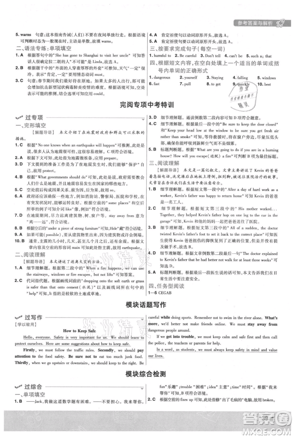 南京師范大學(xué)出版社2021一遍過八年級(jí)上冊(cè)英語(yǔ)外研版參考答案