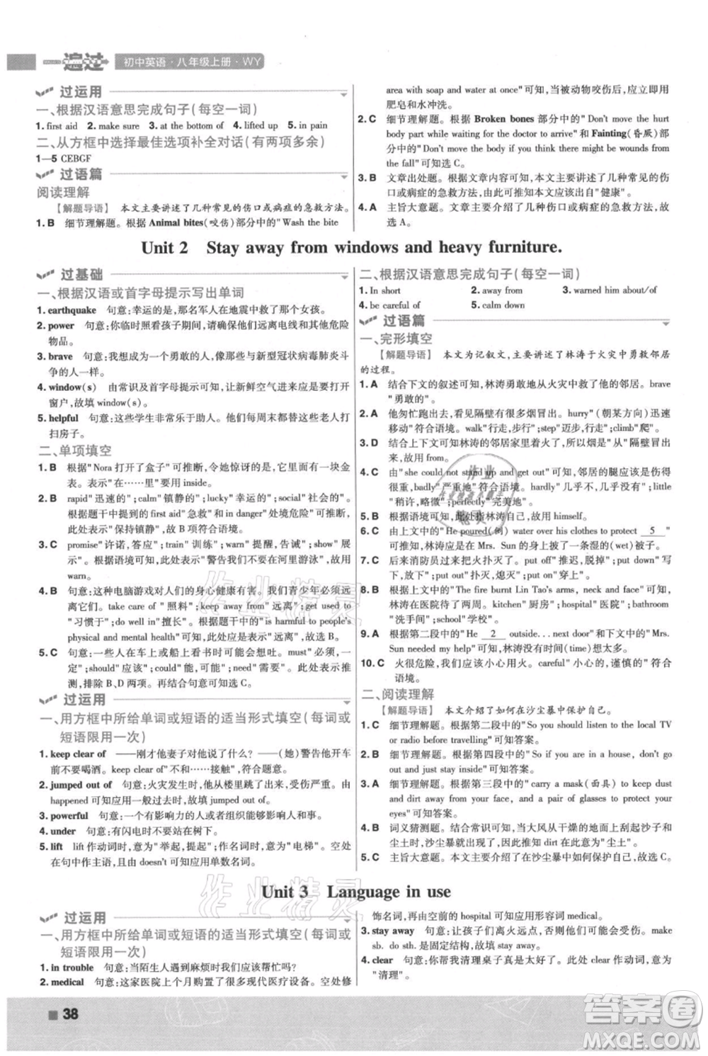 南京師范大學(xué)出版社2021一遍過八年級(jí)上冊(cè)英語(yǔ)外研版參考答案