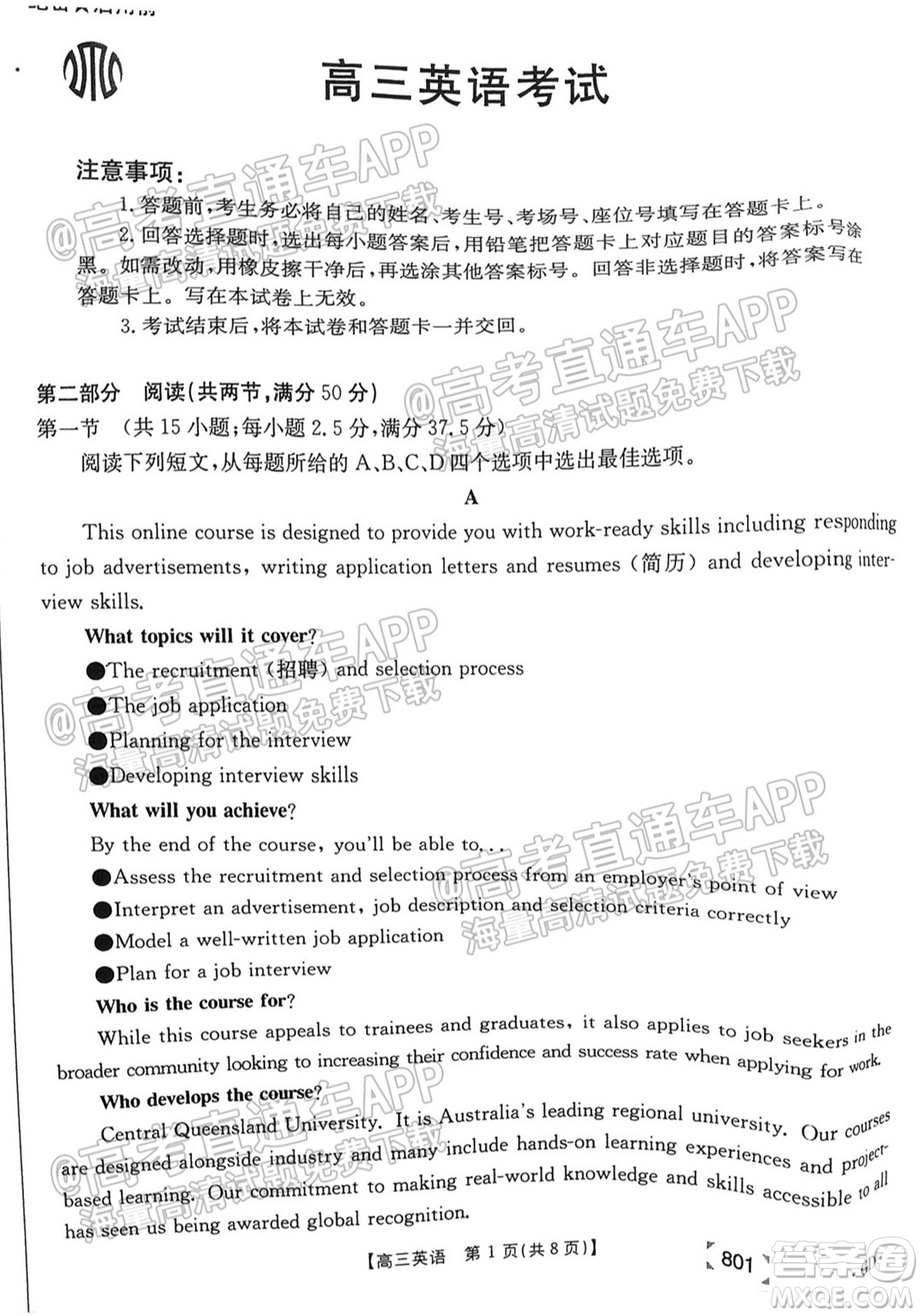 2022屆廣東高三8月金太陽聯考英語試題及答案
