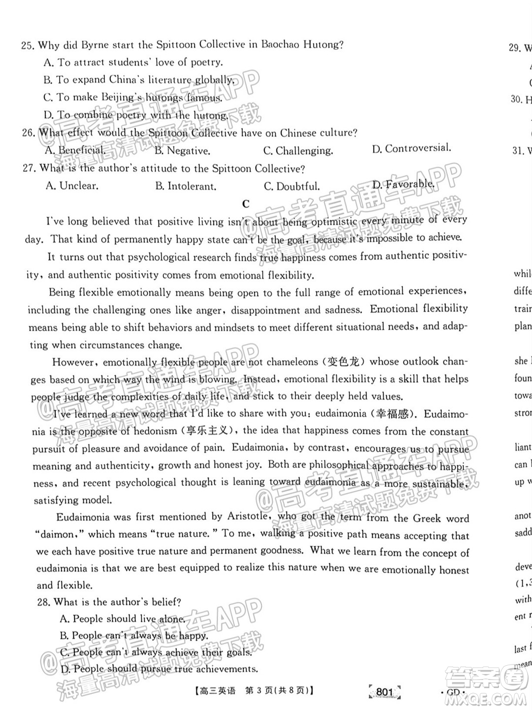 2022屆廣東高三8月金太陽聯考英語試題及答案