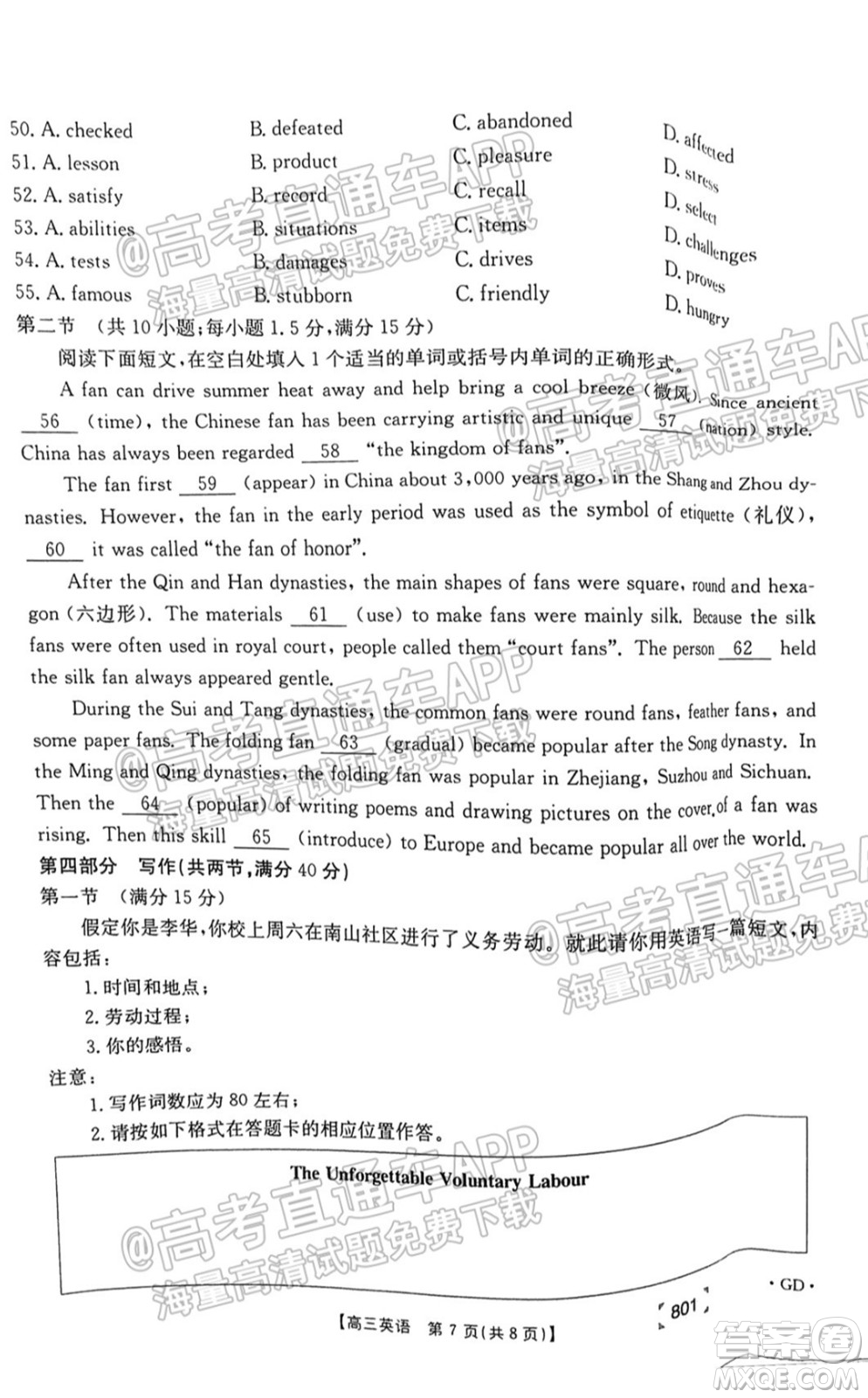 2022屆廣東高三8月金太陽聯考英語試題及答案