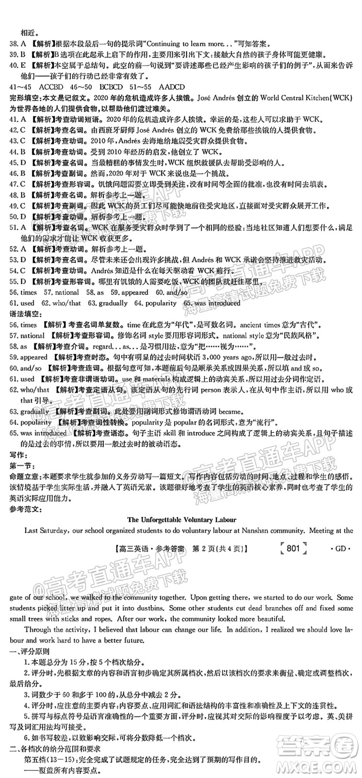 2022屆廣東高三8月金太陽聯考英語試題及答案