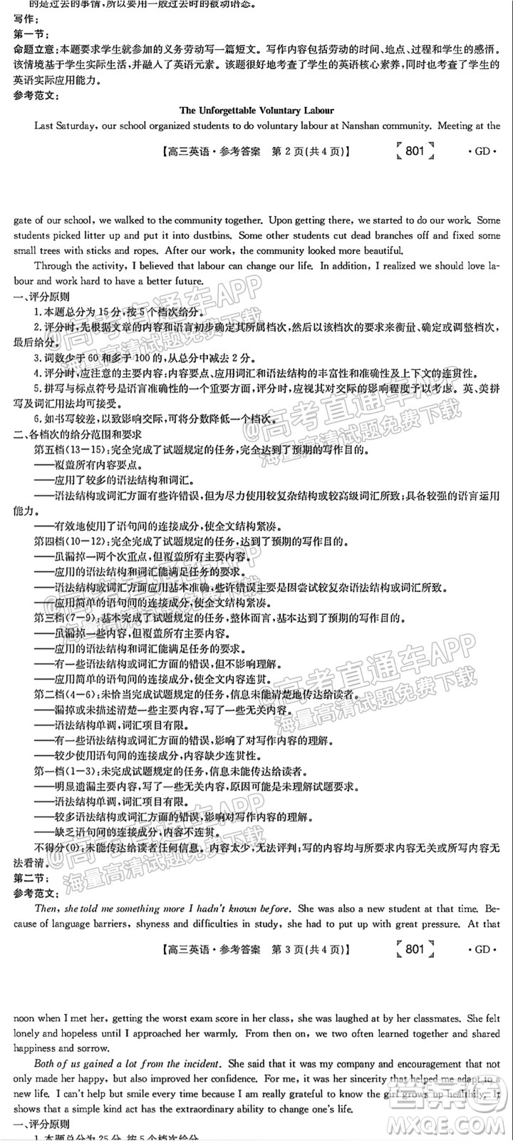 2022屆廣東高三8月金太陽聯考英語試題及答案