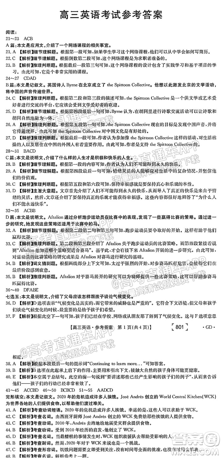 2022屆廣東高三8月金太陽聯考英語試題及答案