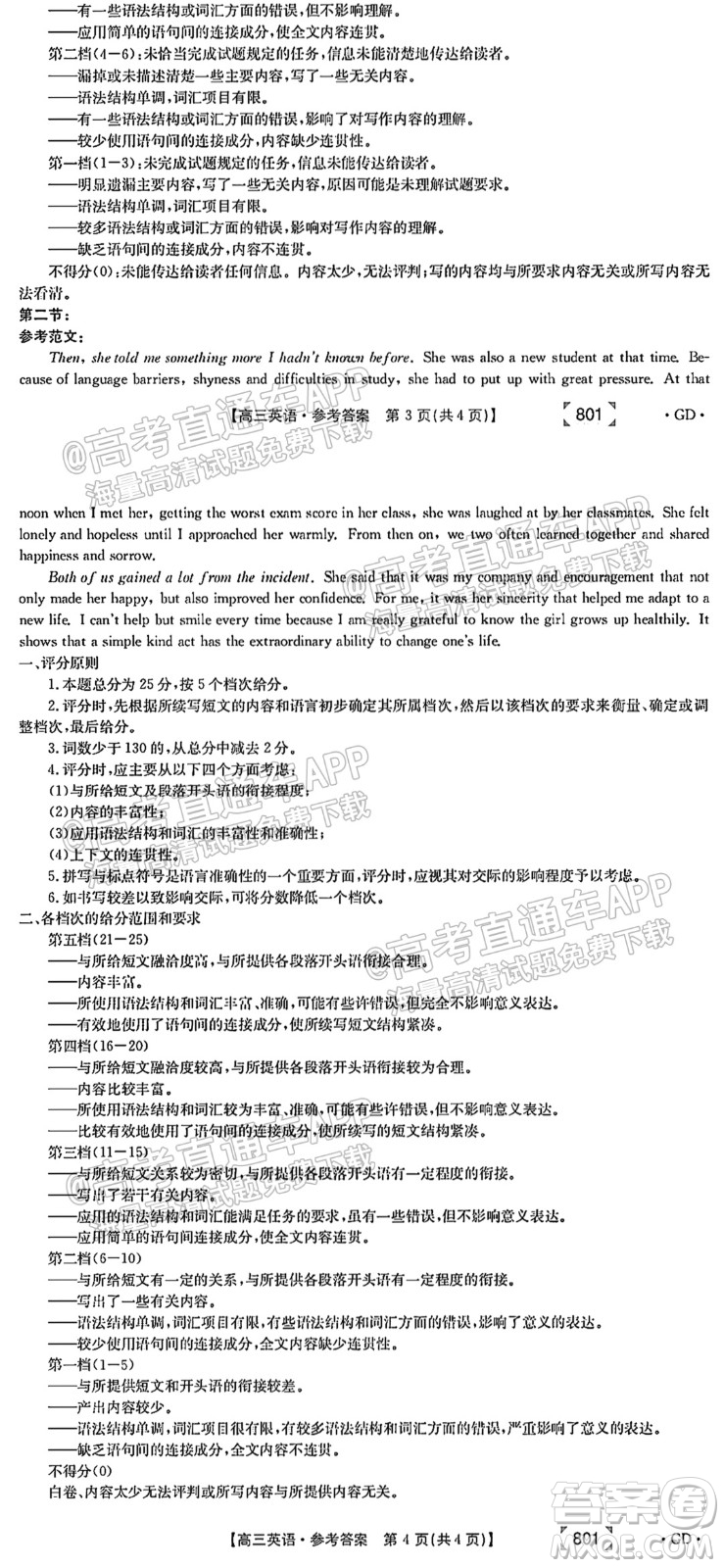 2022屆廣東高三8月金太陽聯考英語試題及答案