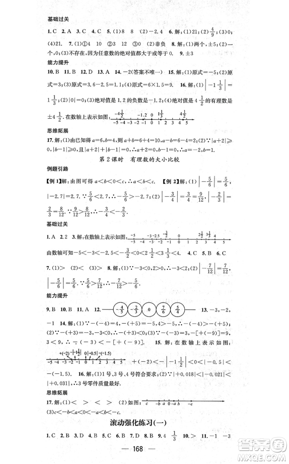 新世紀(jì)出版社2021名師測(cè)控七年級(jí)數(shù)學(xué)上冊(cè)RJ人教版云南專版答案