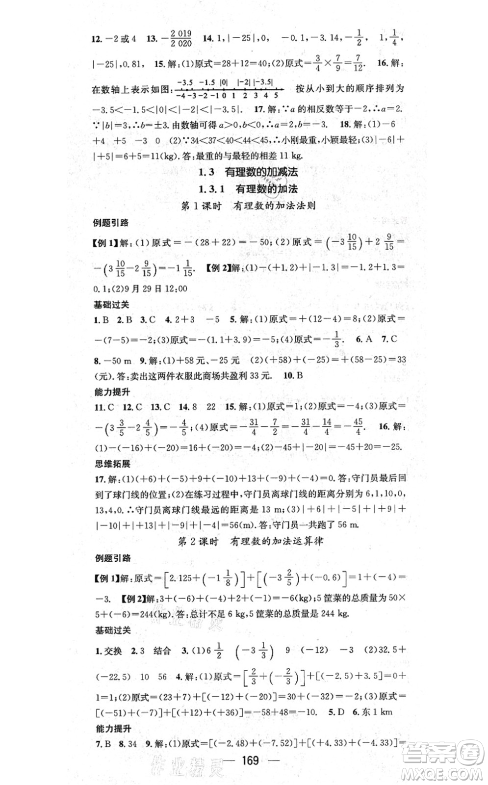 新世紀(jì)出版社2021名師測(cè)控七年級(jí)數(shù)學(xué)上冊(cè)RJ人教版云南專版答案