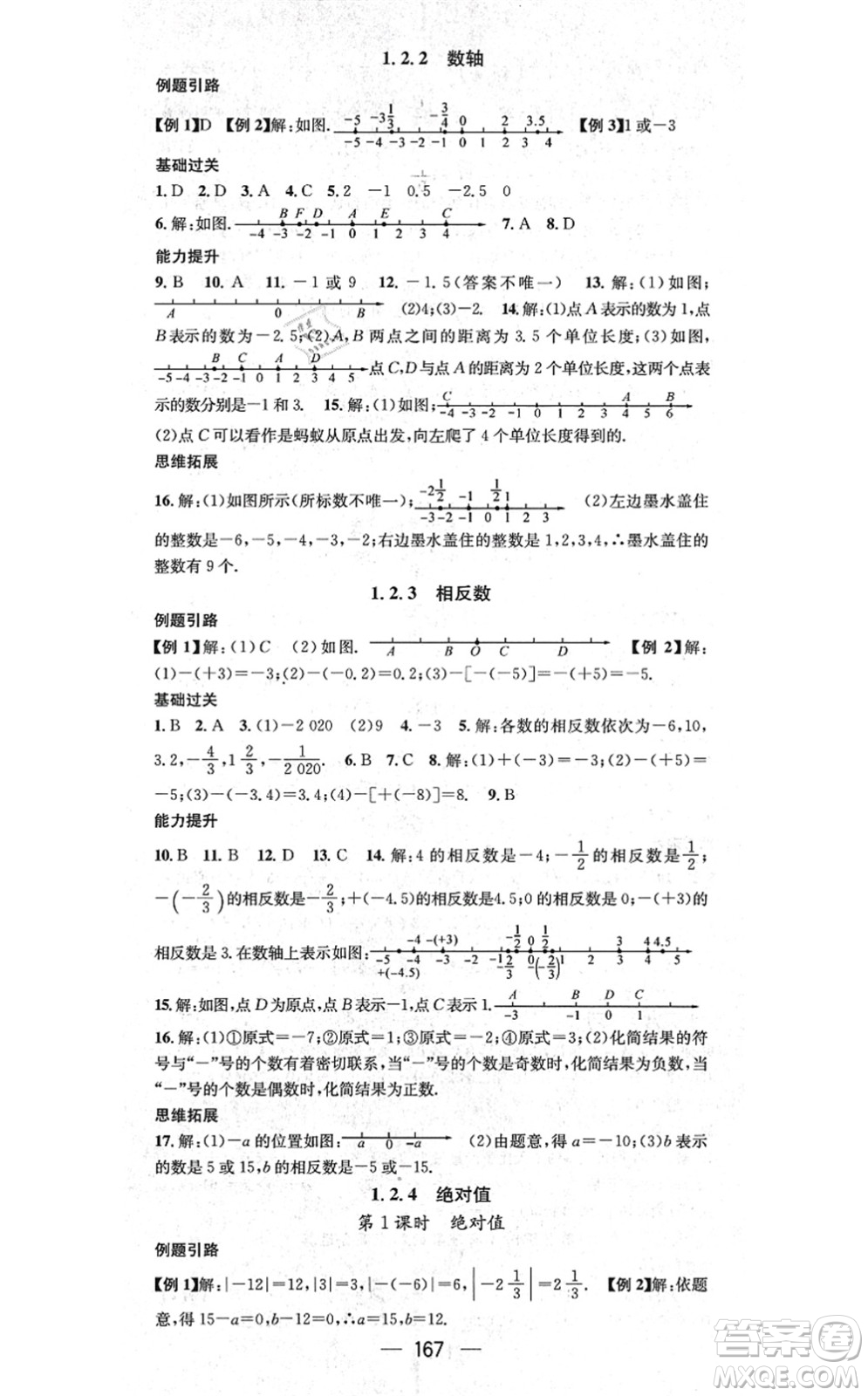 新世紀(jì)出版社2021名師測(cè)控七年級(jí)數(shù)學(xué)上冊(cè)RJ人教版云南專版答案