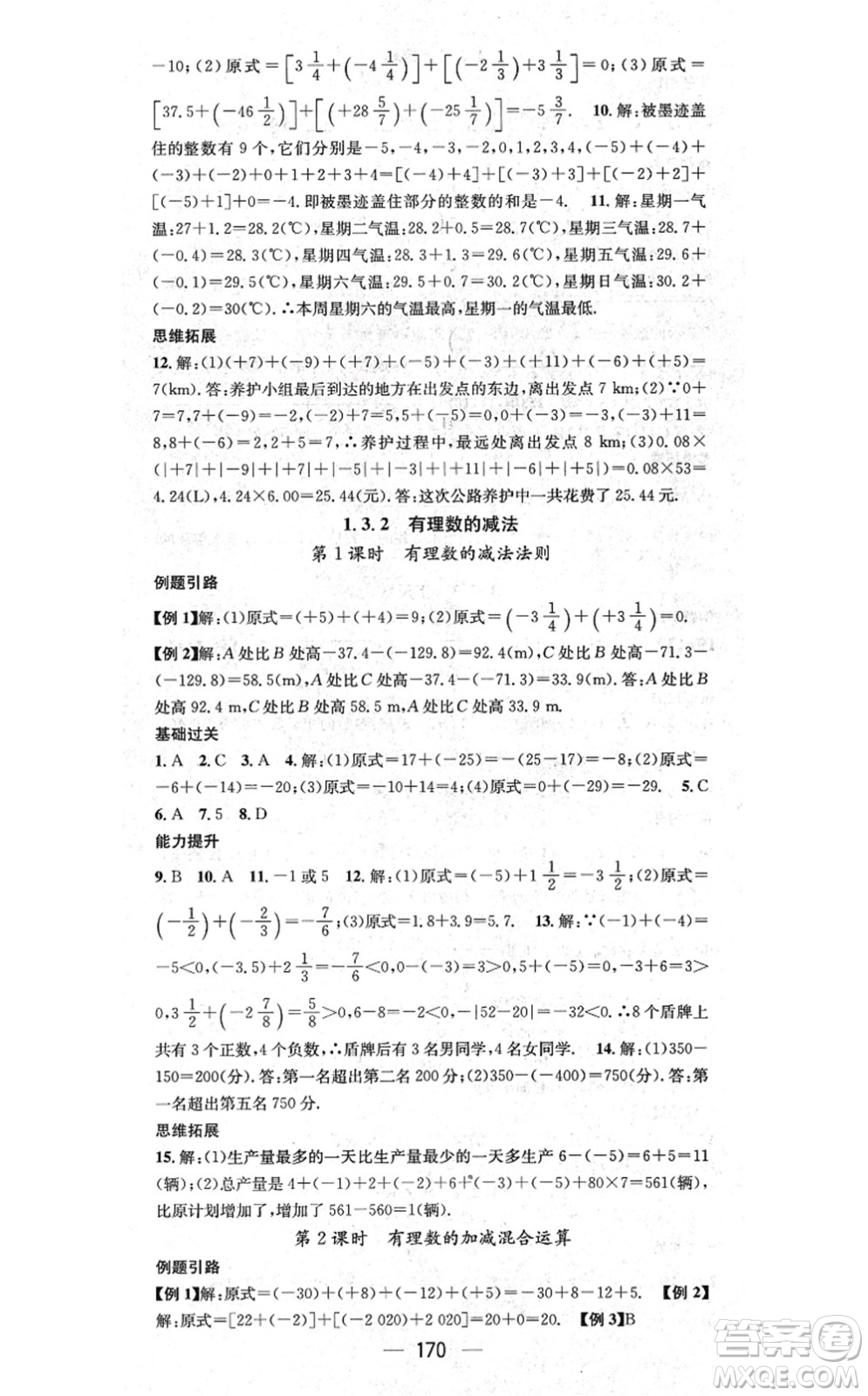 新世紀(jì)出版社2021名師測(cè)控七年級(jí)數(shù)學(xué)上冊(cè)RJ人教版云南專版答案