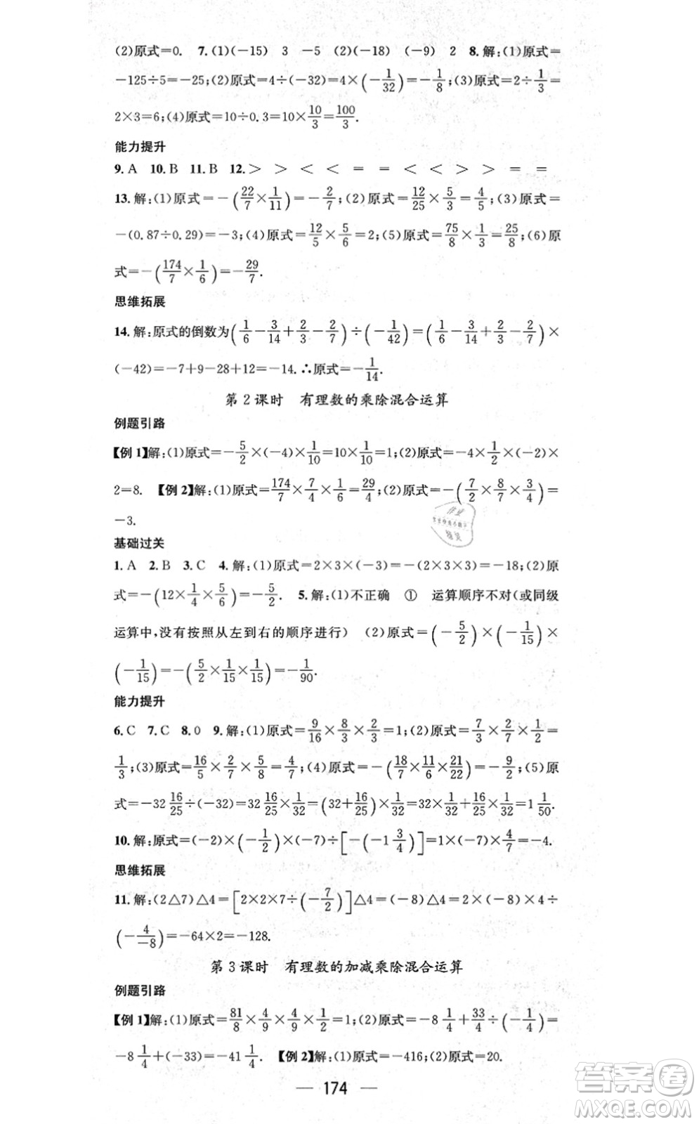 新世紀(jì)出版社2021名師測(cè)控七年級(jí)數(shù)學(xué)上冊(cè)RJ人教版云南專版答案
