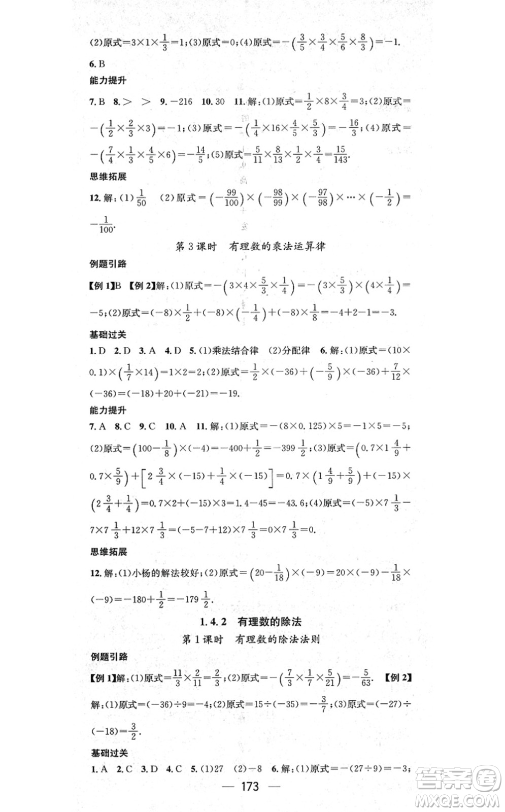 新世紀(jì)出版社2021名師測(cè)控七年級(jí)數(shù)學(xué)上冊(cè)RJ人教版云南專版答案