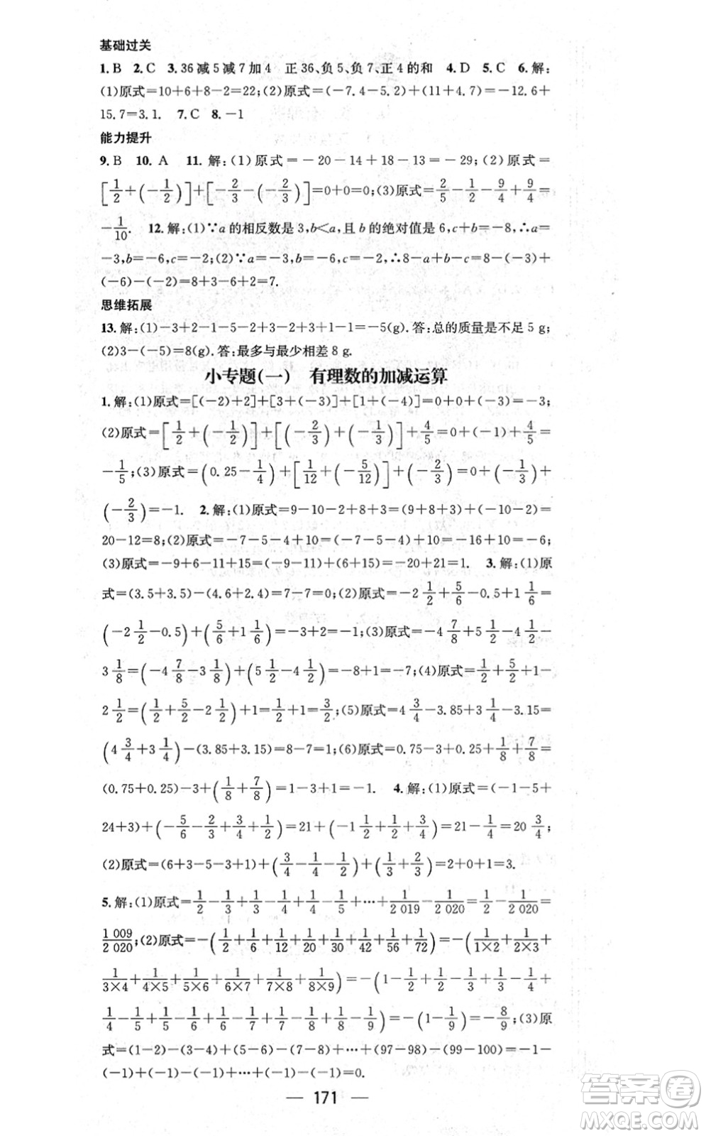 新世紀(jì)出版社2021名師測(cè)控七年級(jí)數(shù)學(xué)上冊(cè)RJ人教版云南專版答案
