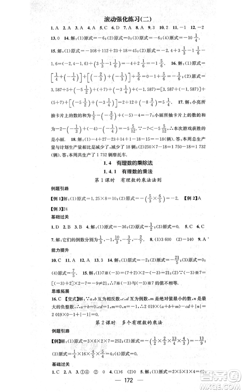 新世紀(jì)出版社2021名師測(cè)控七年級(jí)數(shù)學(xué)上冊(cè)RJ人教版云南專版答案