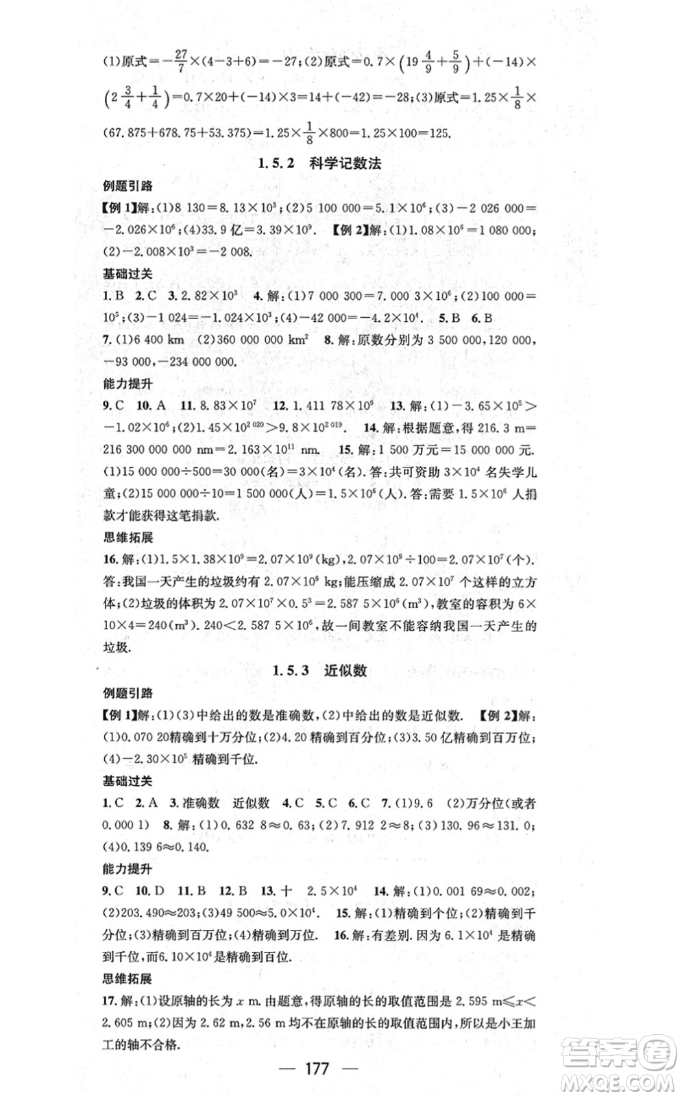 新世紀(jì)出版社2021名師測(cè)控七年級(jí)數(shù)學(xué)上冊(cè)RJ人教版云南專版答案