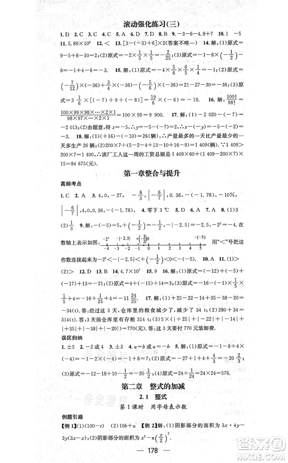 新世紀(jì)出版社2021名師測(cè)控七年級(jí)數(shù)學(xué)上冊(cè)RJ人教版云南專版答案